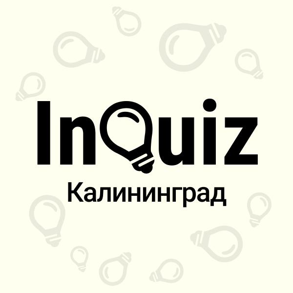Организатор InQuiz